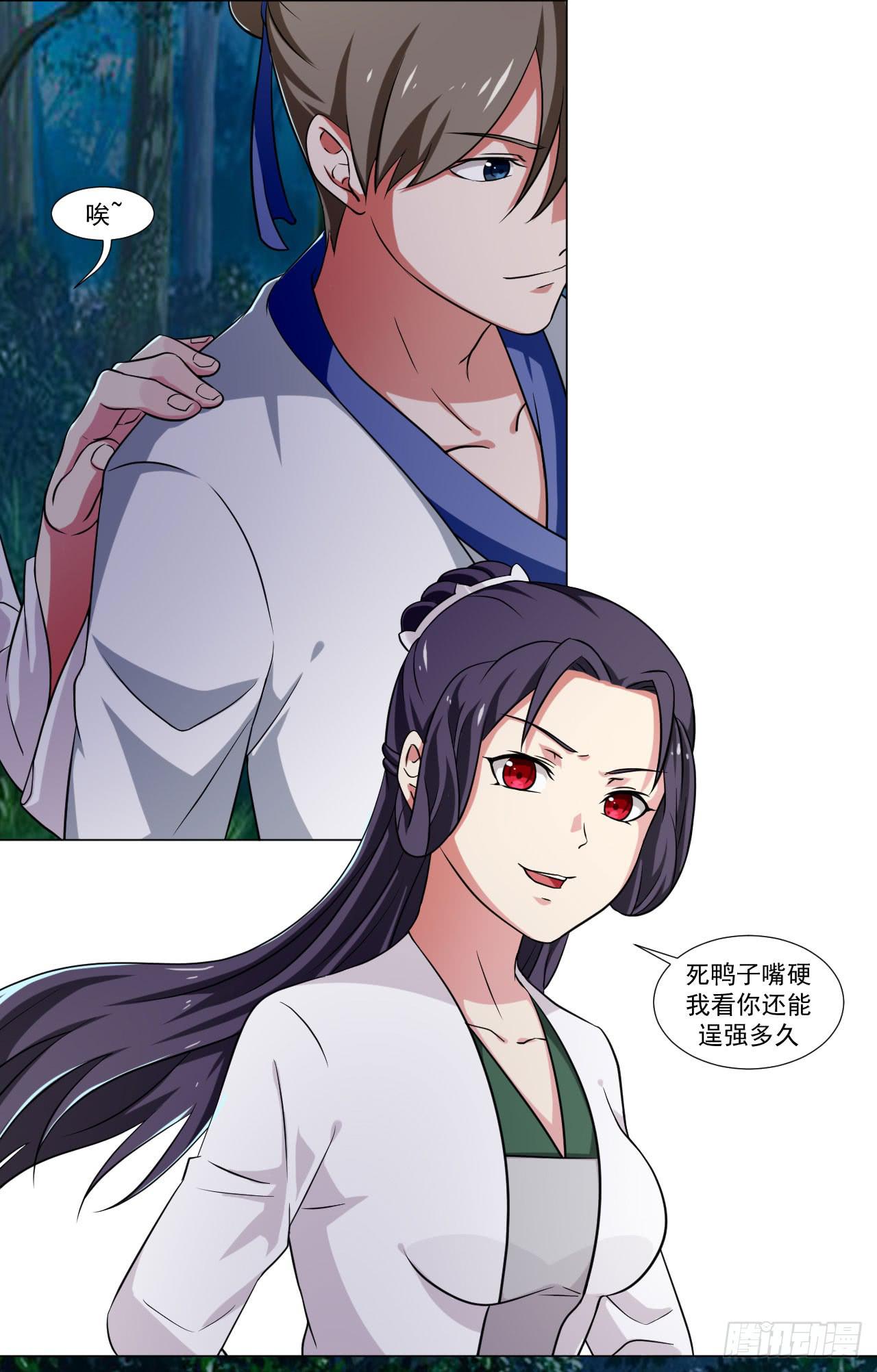 来治王爷的你漫画,第三十八话2图