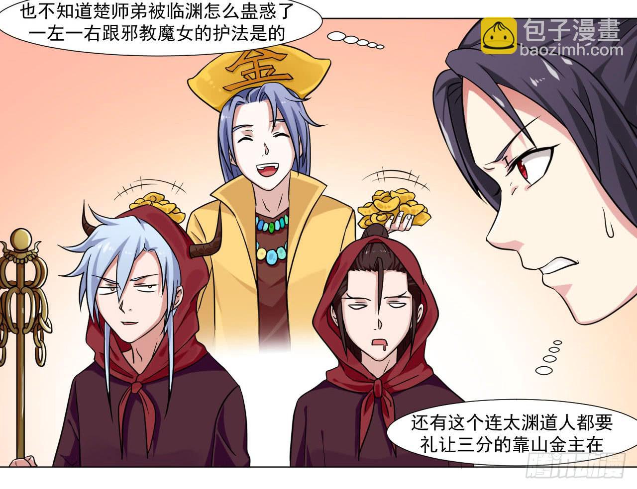 来治王爷的你漫画,第四十一话1图