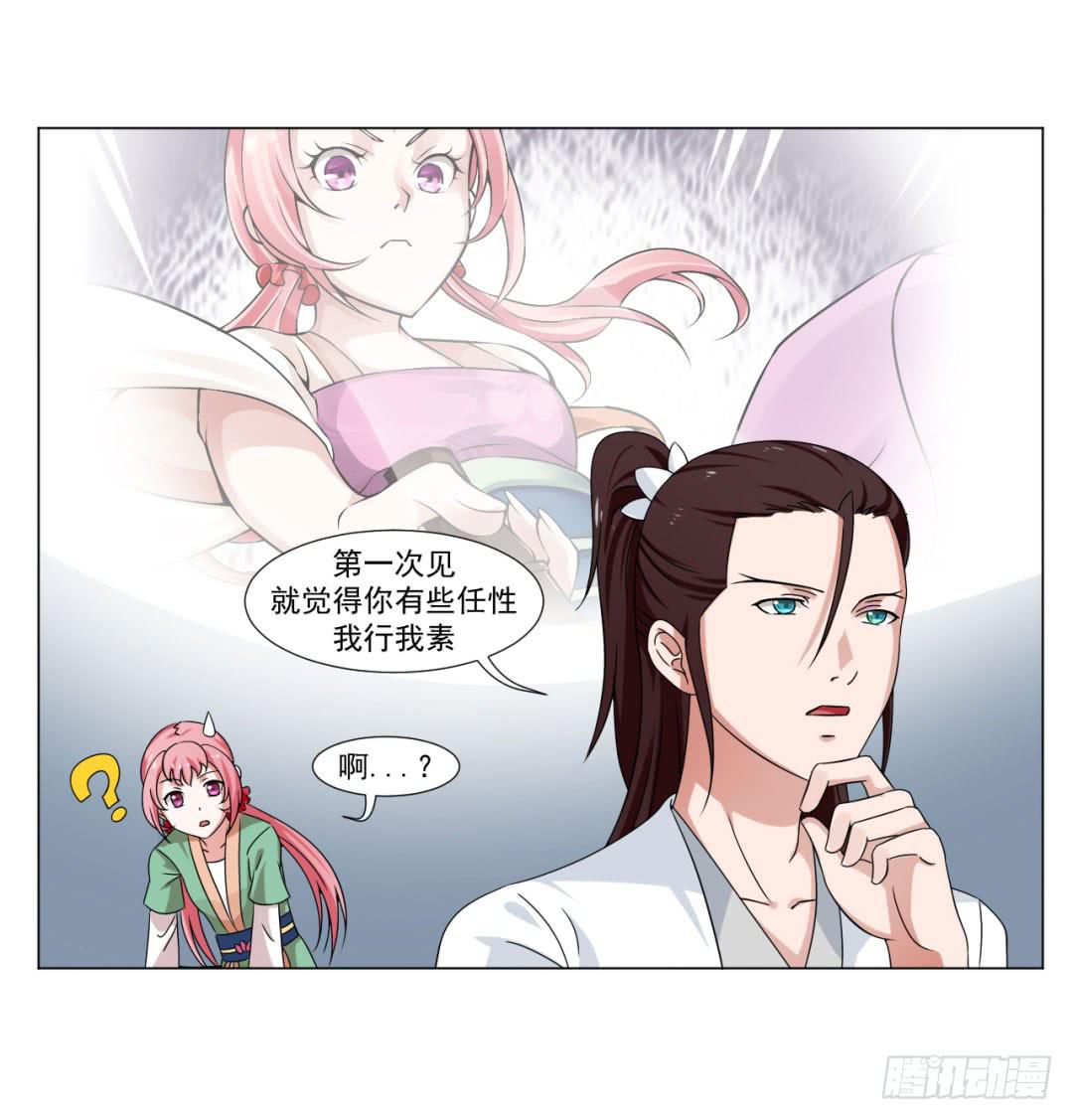 来治王爷的你漫画,第三十二话2图