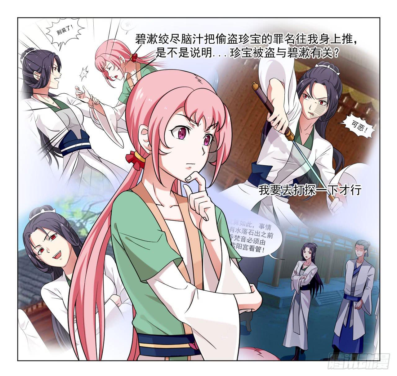 来治王爷的你漫画,第四十三话1图