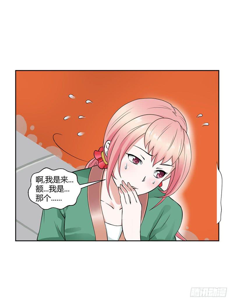 来治王爷的你漫画,第十三话2图