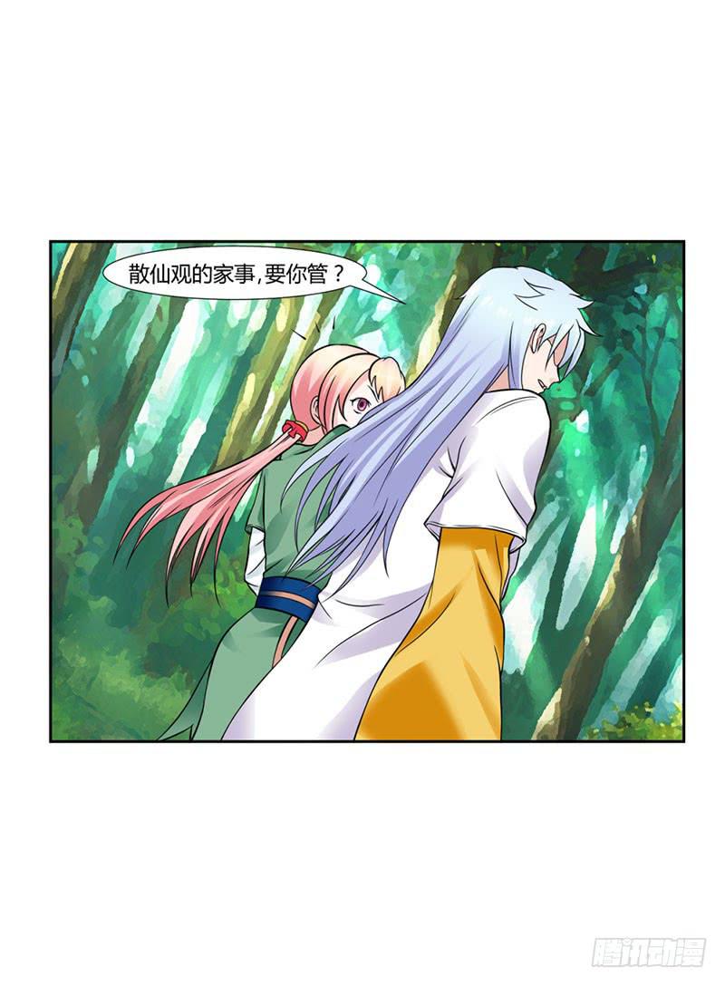 来治王爷的你漫画,第十五话2图