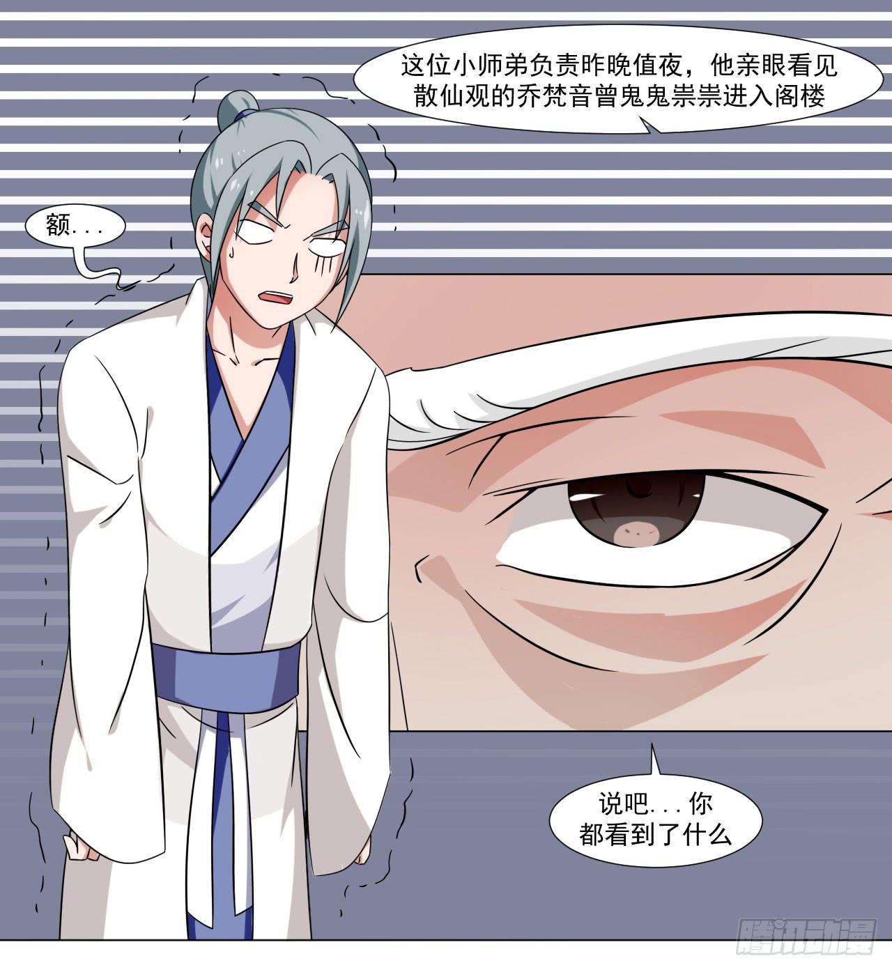 来治王爷的你漫画,第三十三话1图