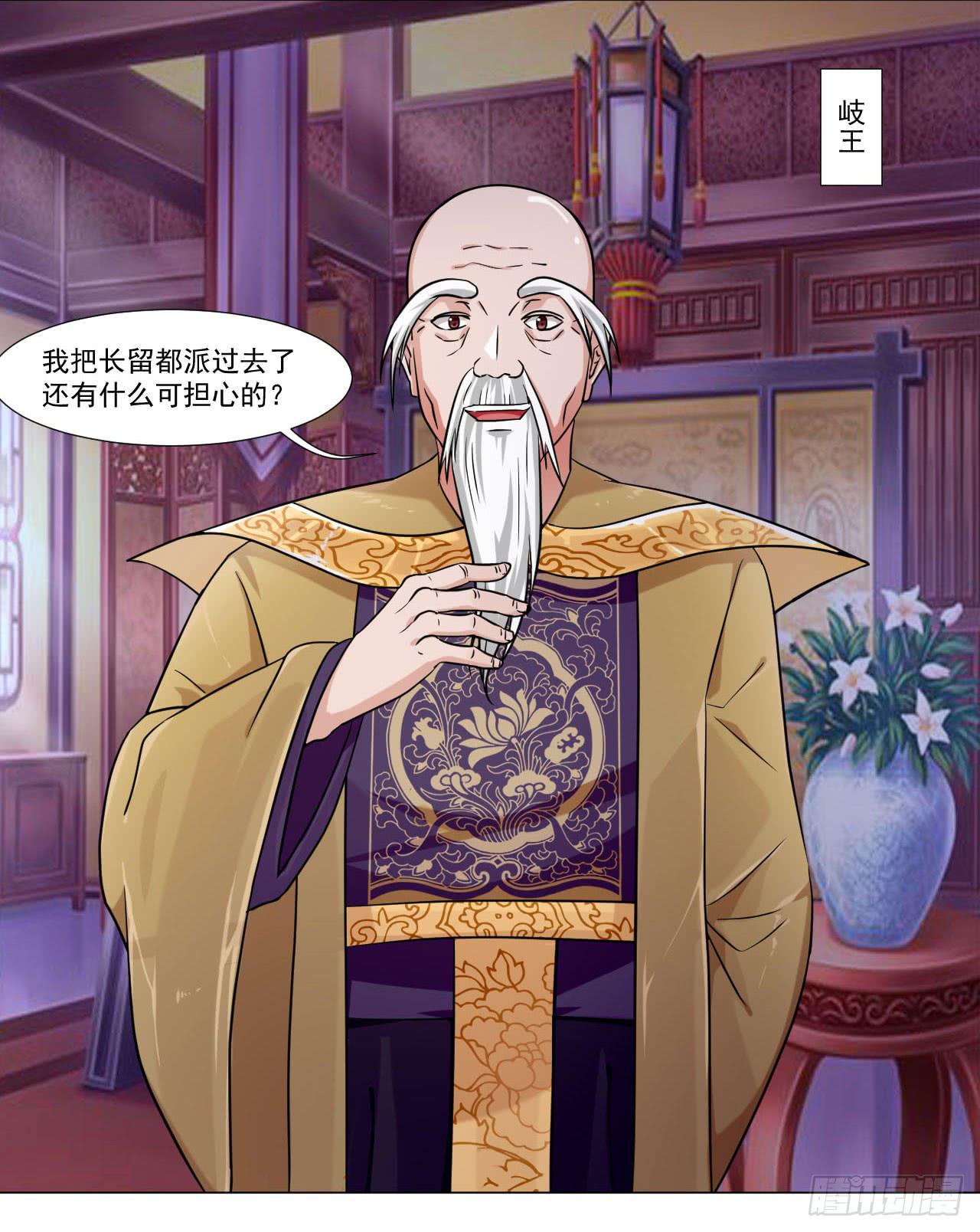 来治王爷的你漫画,第四十一话1图
