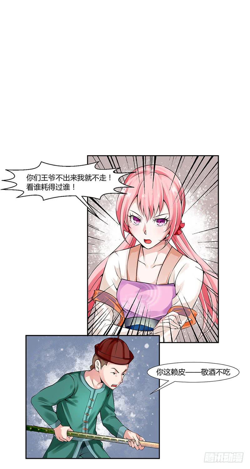 来治王爷的你漫画,第三话1图