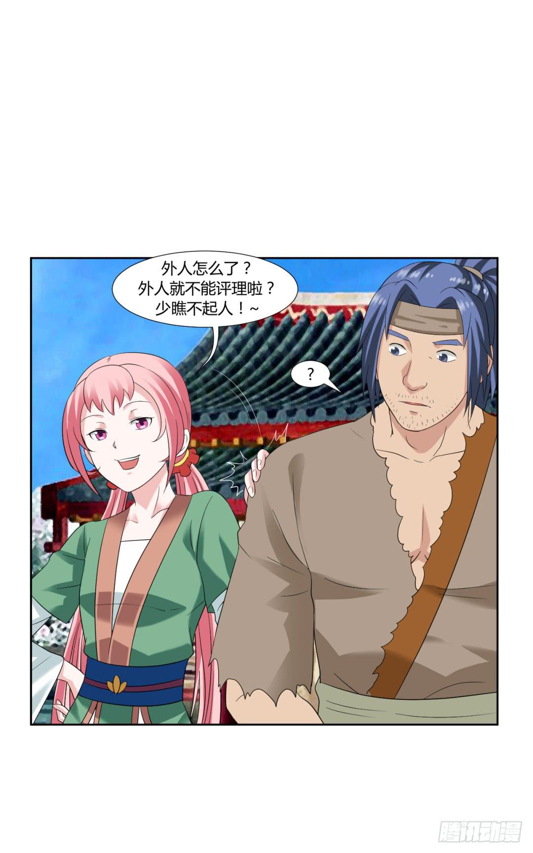 来治王爷的你漫画,第十九话2图