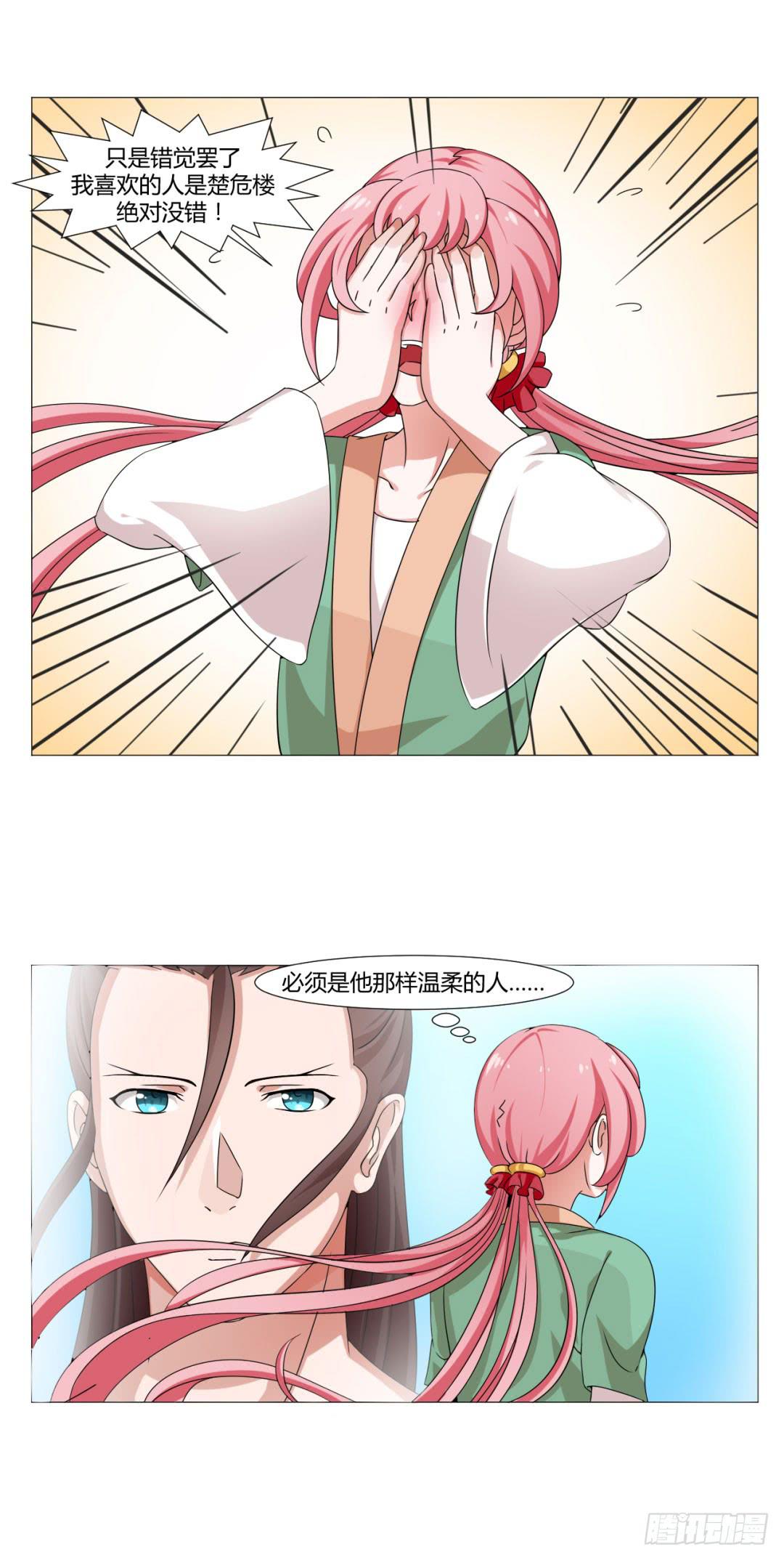 来治王爷的你漫画,第二十九话2图