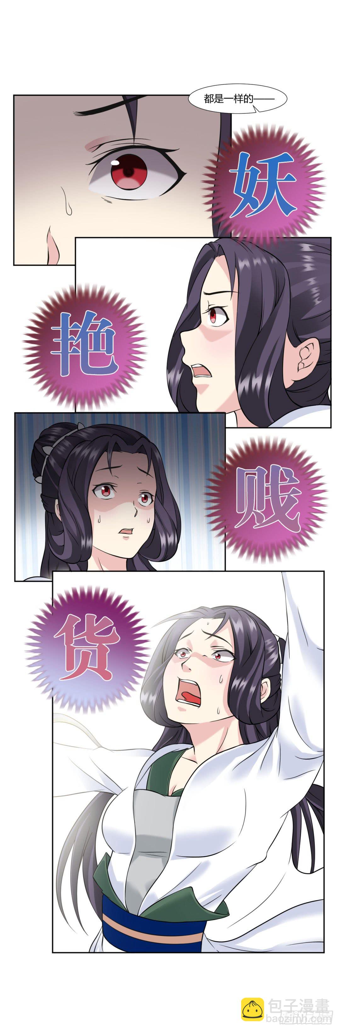来治王爷的你漫画,第十七话2图