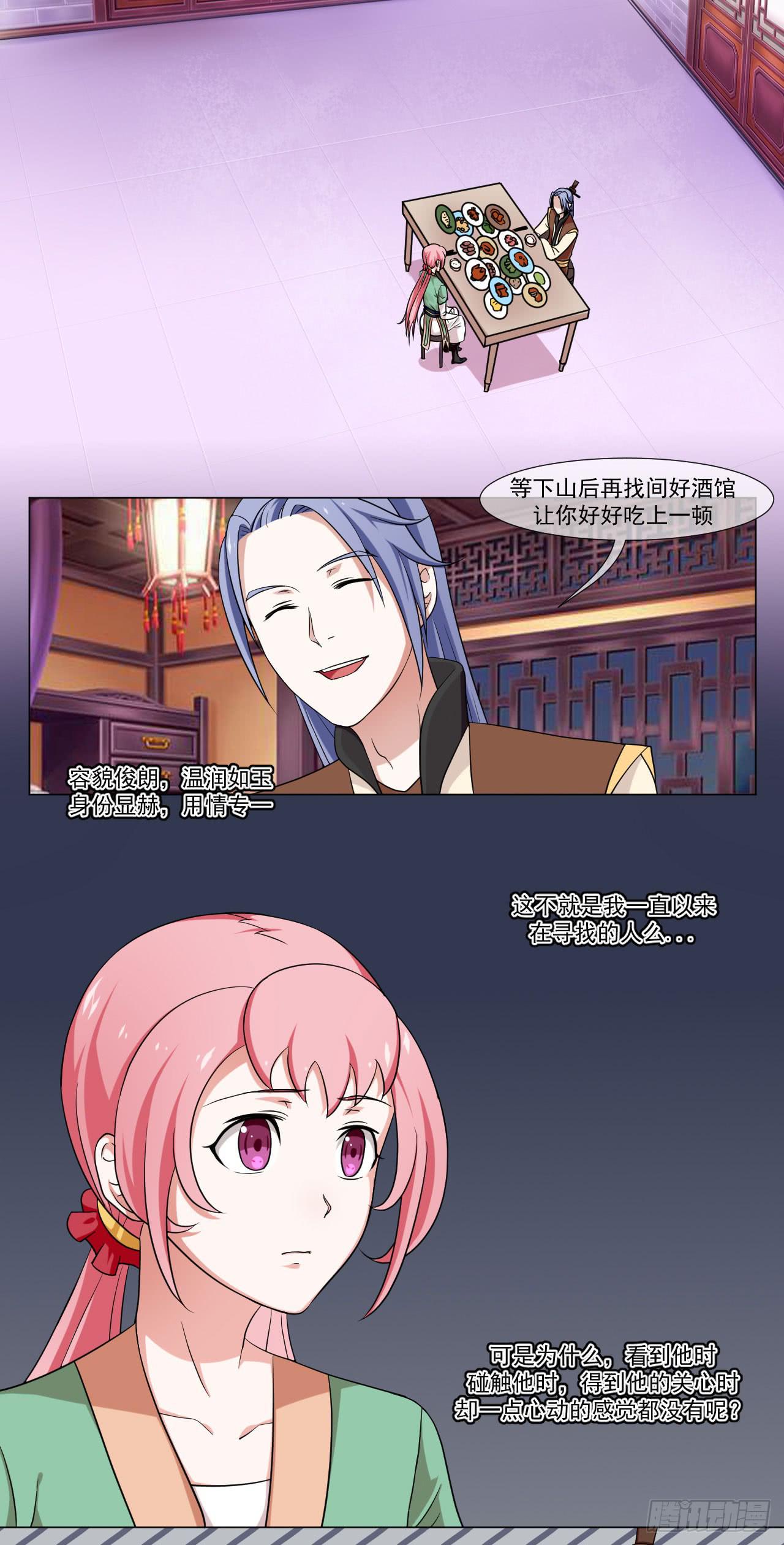 来治王爷的你漫画,第四十四话1图