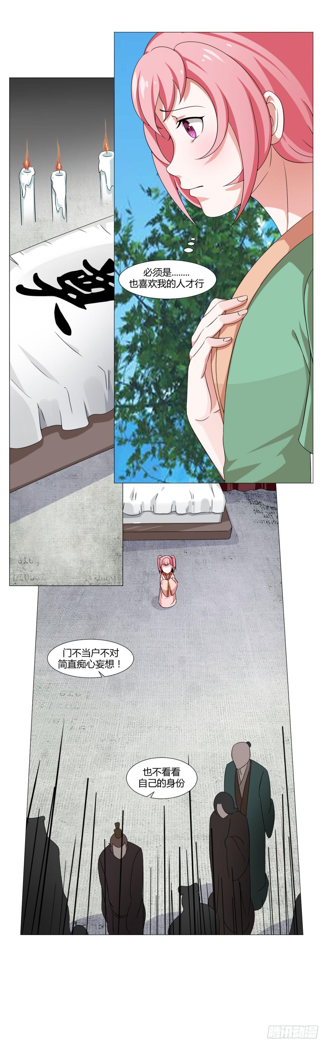 来治王爷的你漫画,第二十九话1图