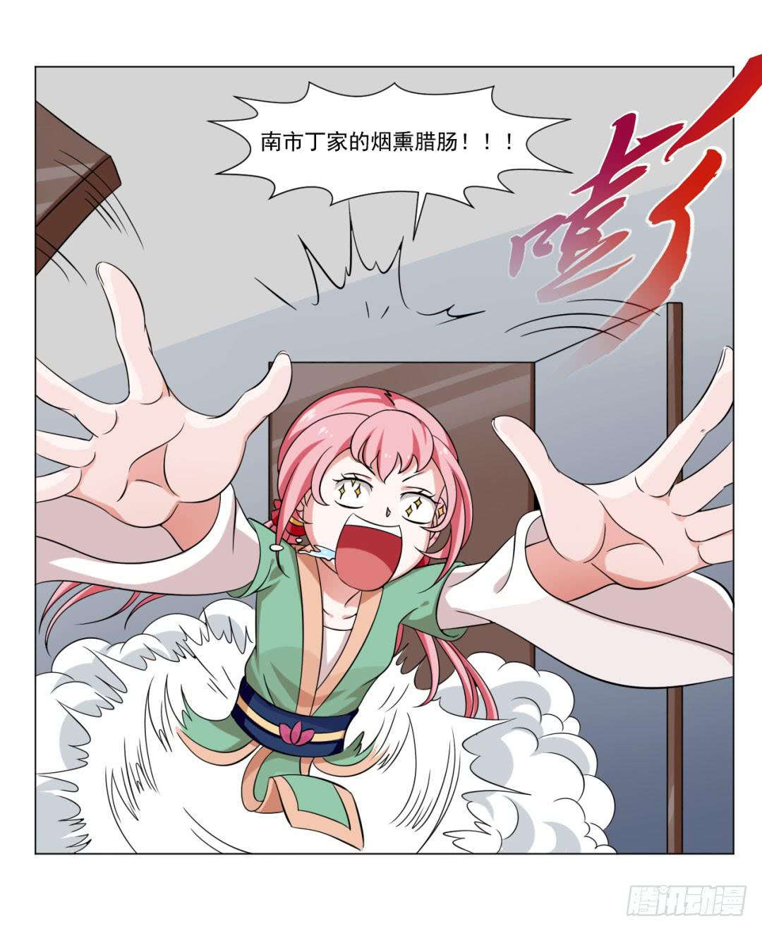 来治王爷的你漫画,第三十话2图