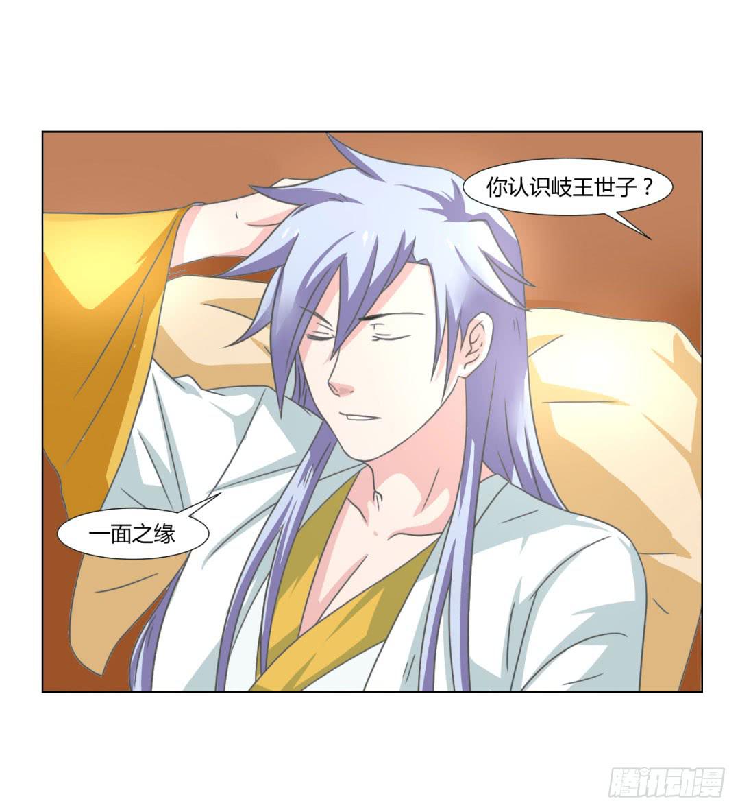 来治王爷的你漫画,第二十五话1图