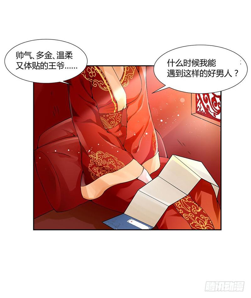 来治王爷的你漫画,第一话2图