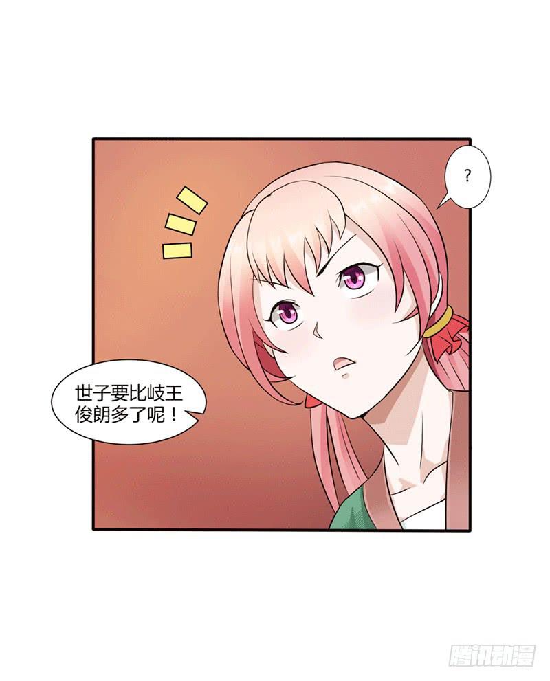 来治王爷的你漫画,第十二话1图