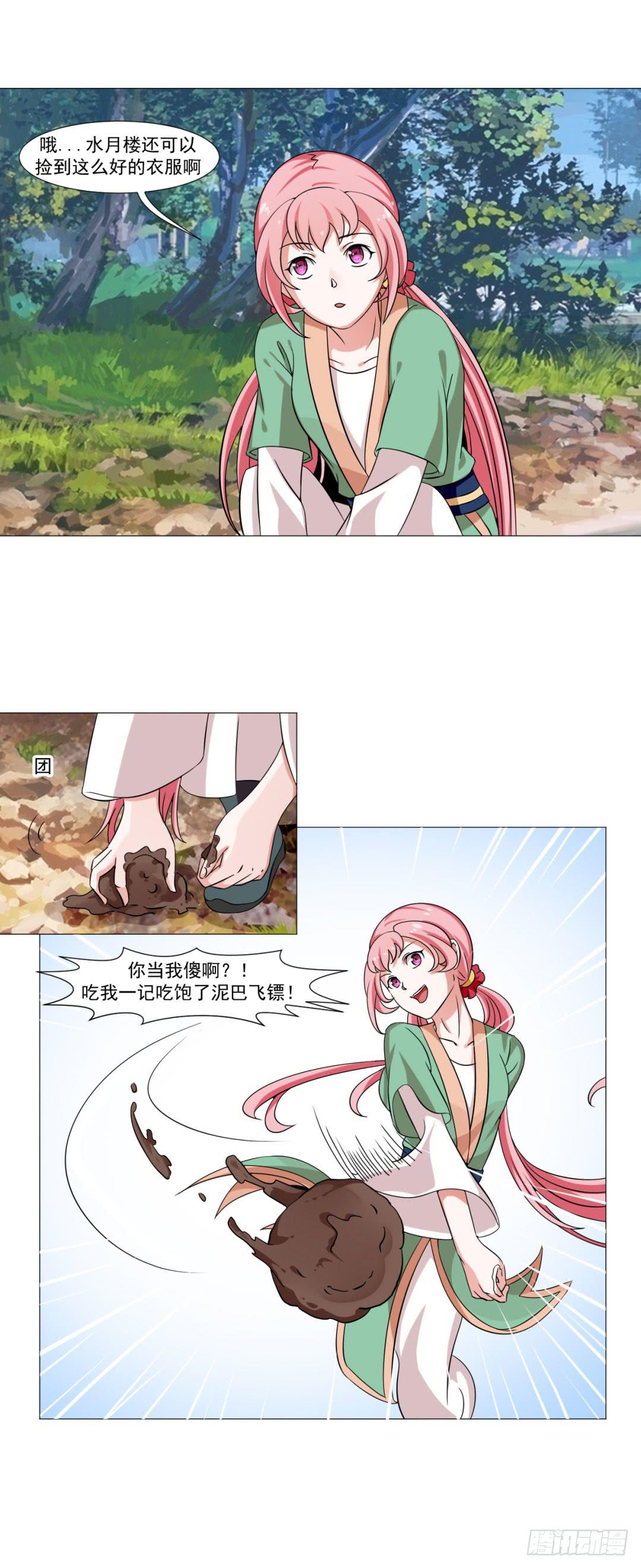 来治王爷的你漫画,第二十九话1图