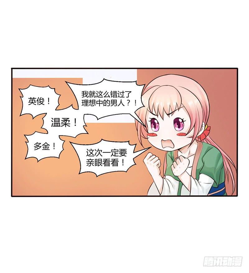 来治王爷的你漫画,第十二话1图