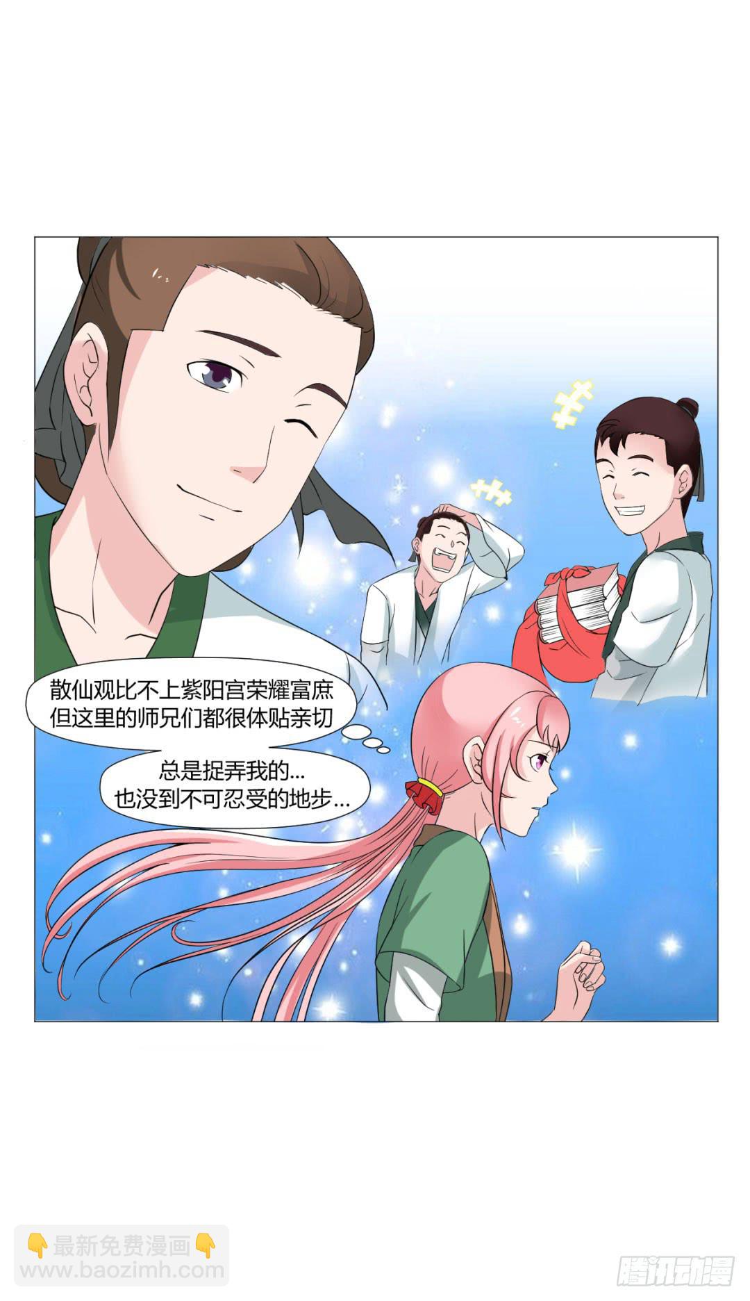 来治王爷的你漫画,第二十三话2图