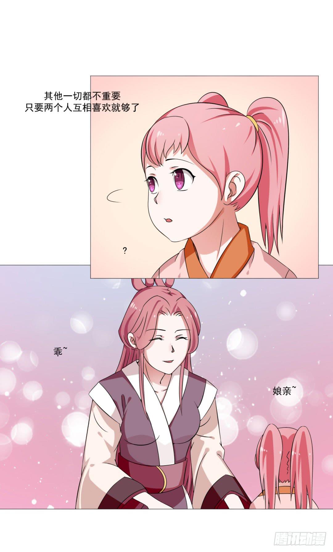 来治王爷的你漫画,第二十九话2图