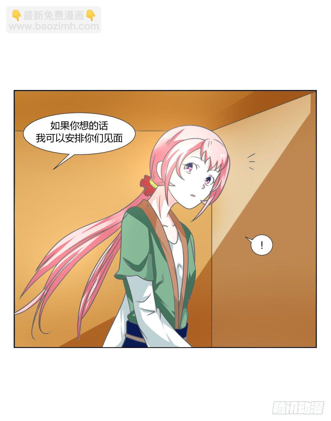 来治王爷的你漫画,第二十五话2图
