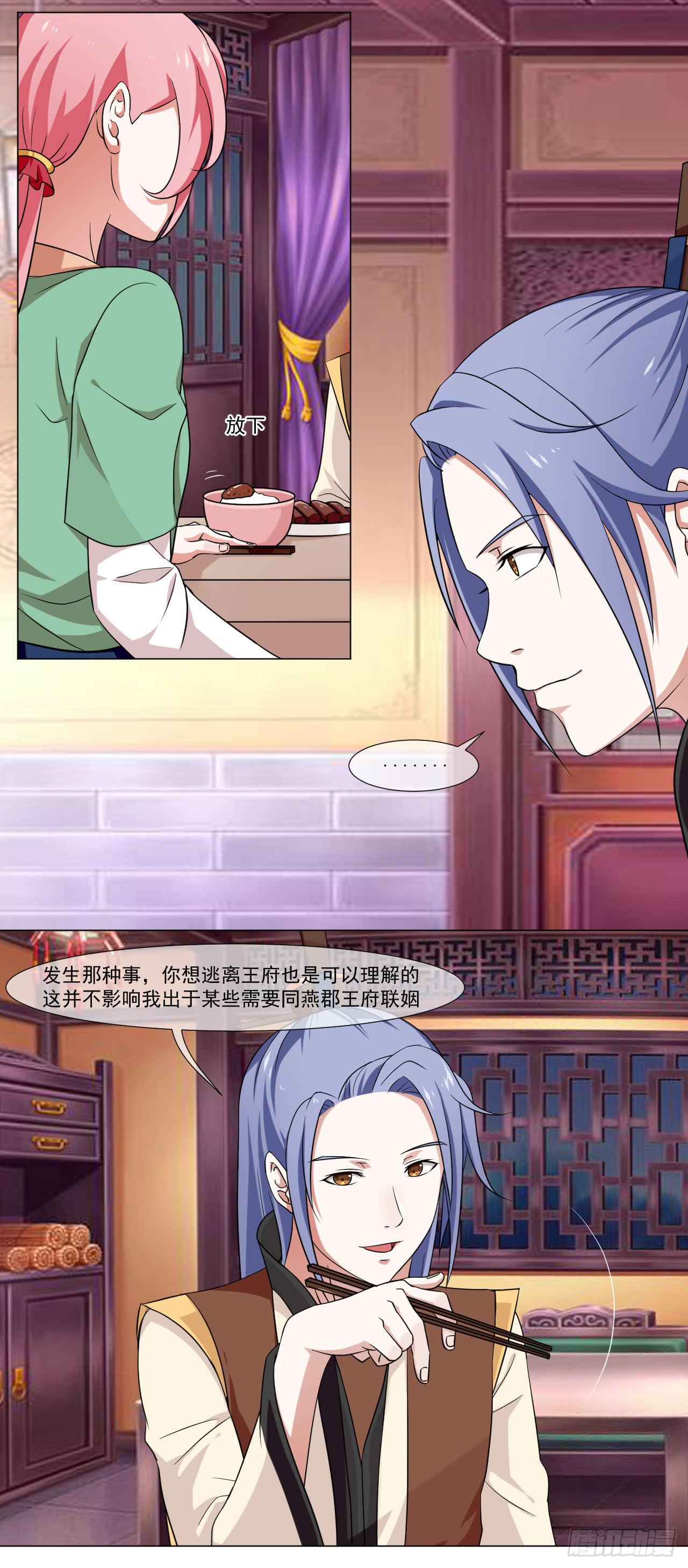 来治王爷的你漫画,第四十四话2图