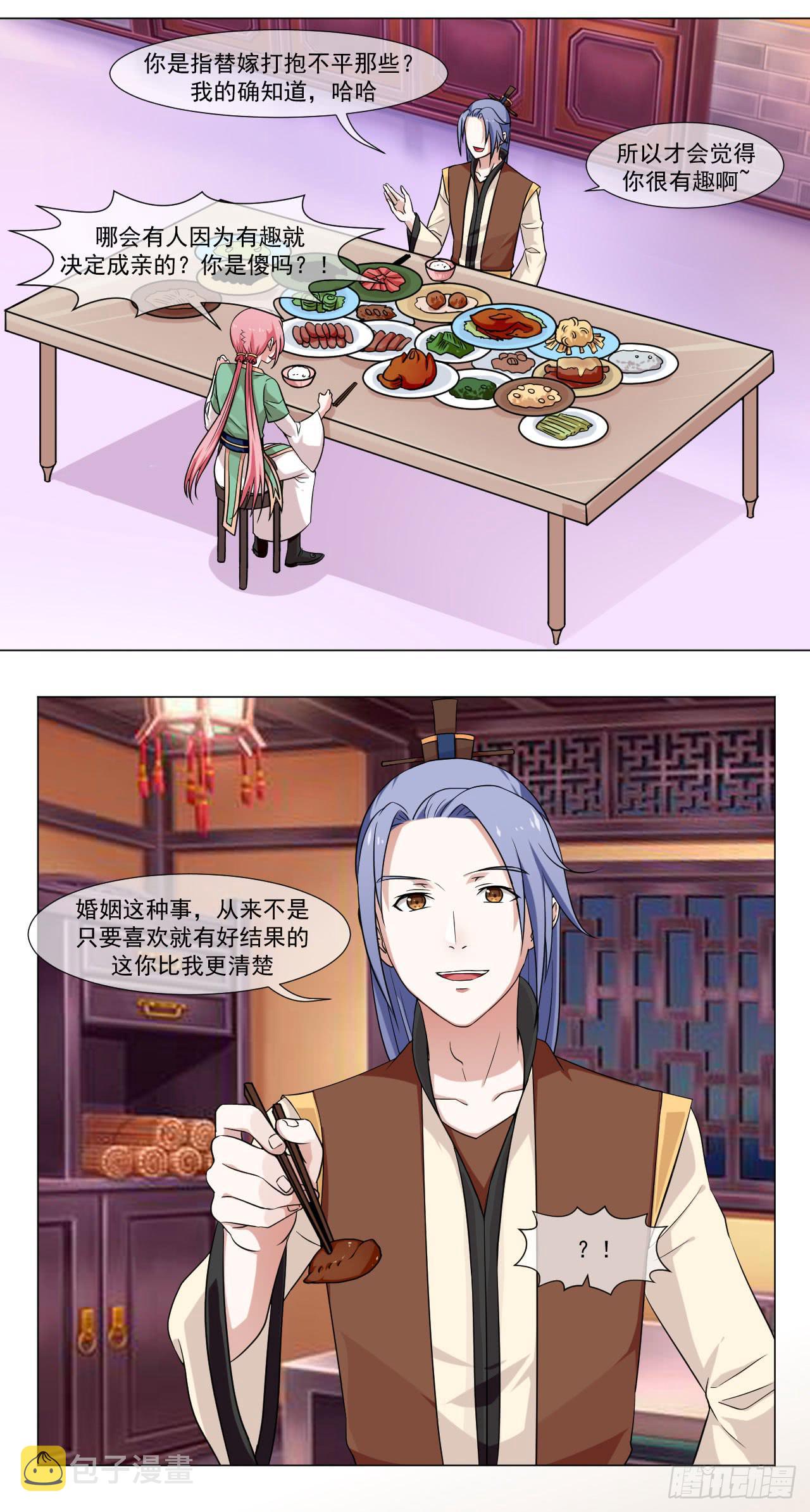 来治王爷的你漫画,第四十四话1图