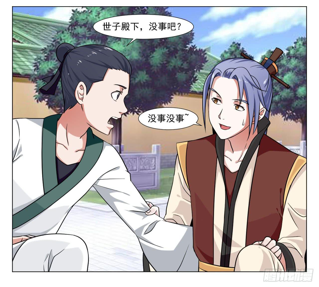来治王爷的你漫画,第四十一话2图