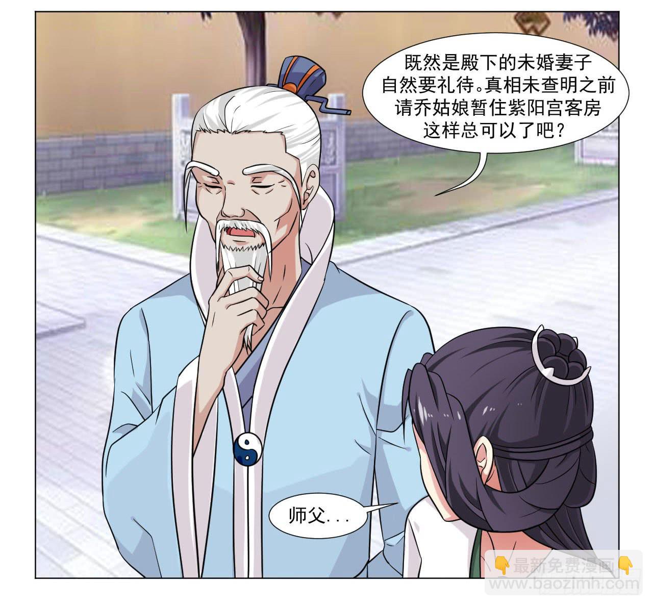 来治王爷的你漫画,第四十一话2图