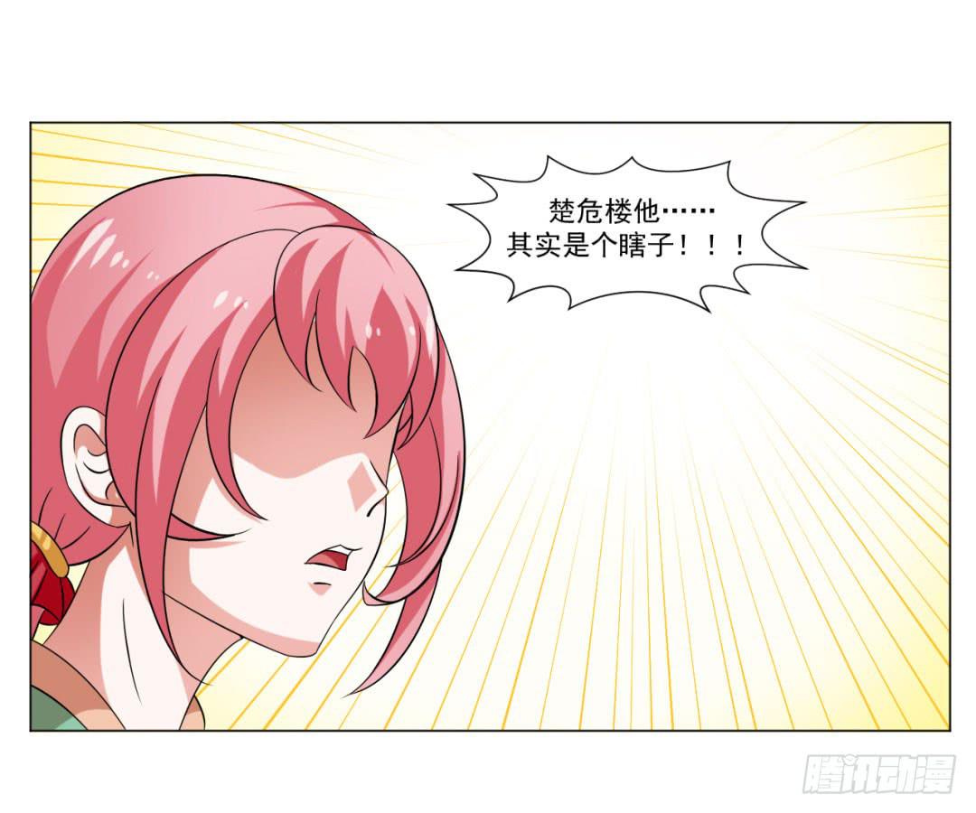 来治王爷的你漫画,第三十二话1图