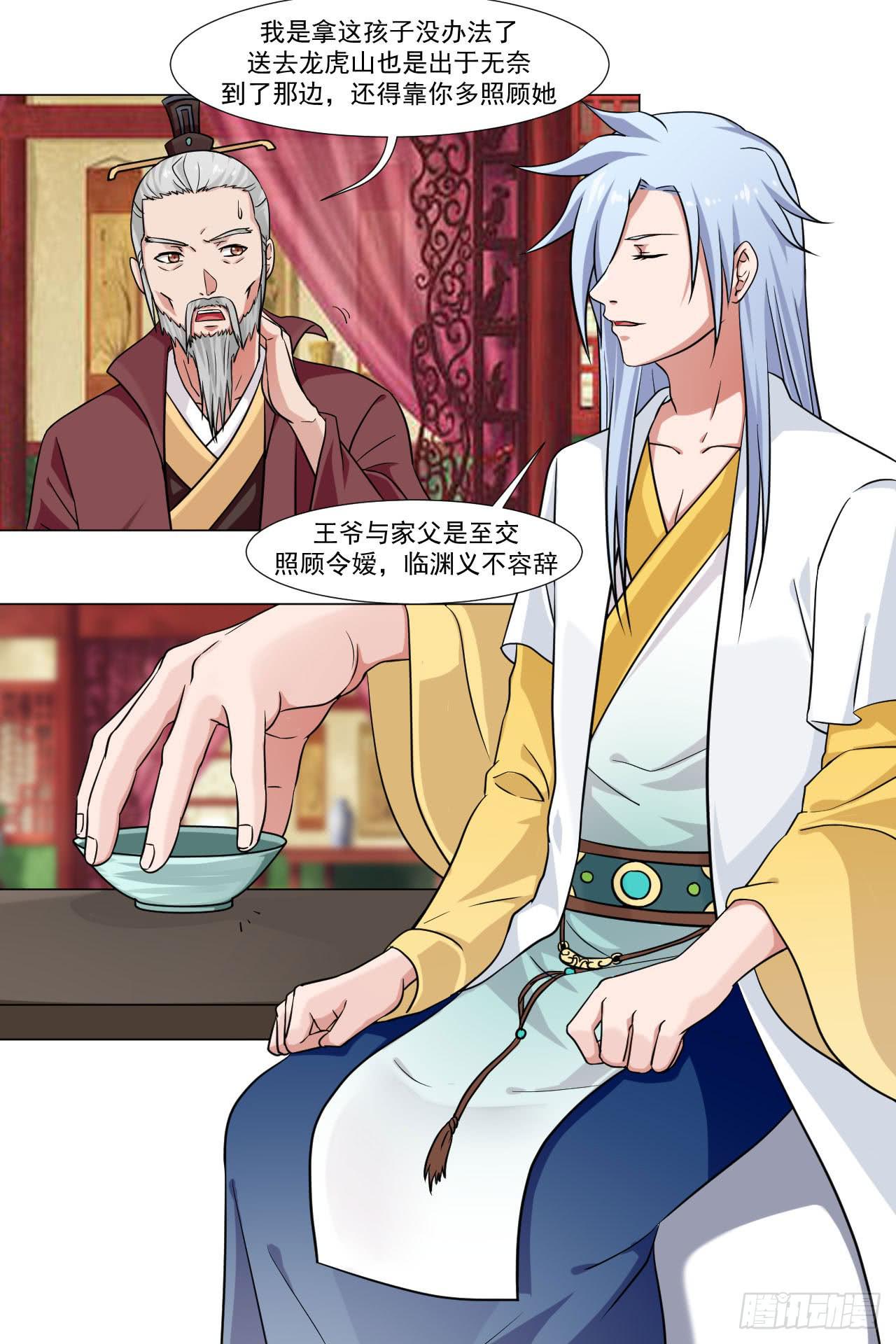 来治王爷的你漫画,第四十一话1图