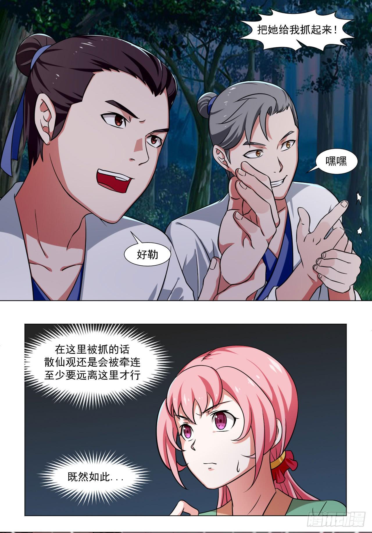 来治王爷的你漫画,第三十八话1图