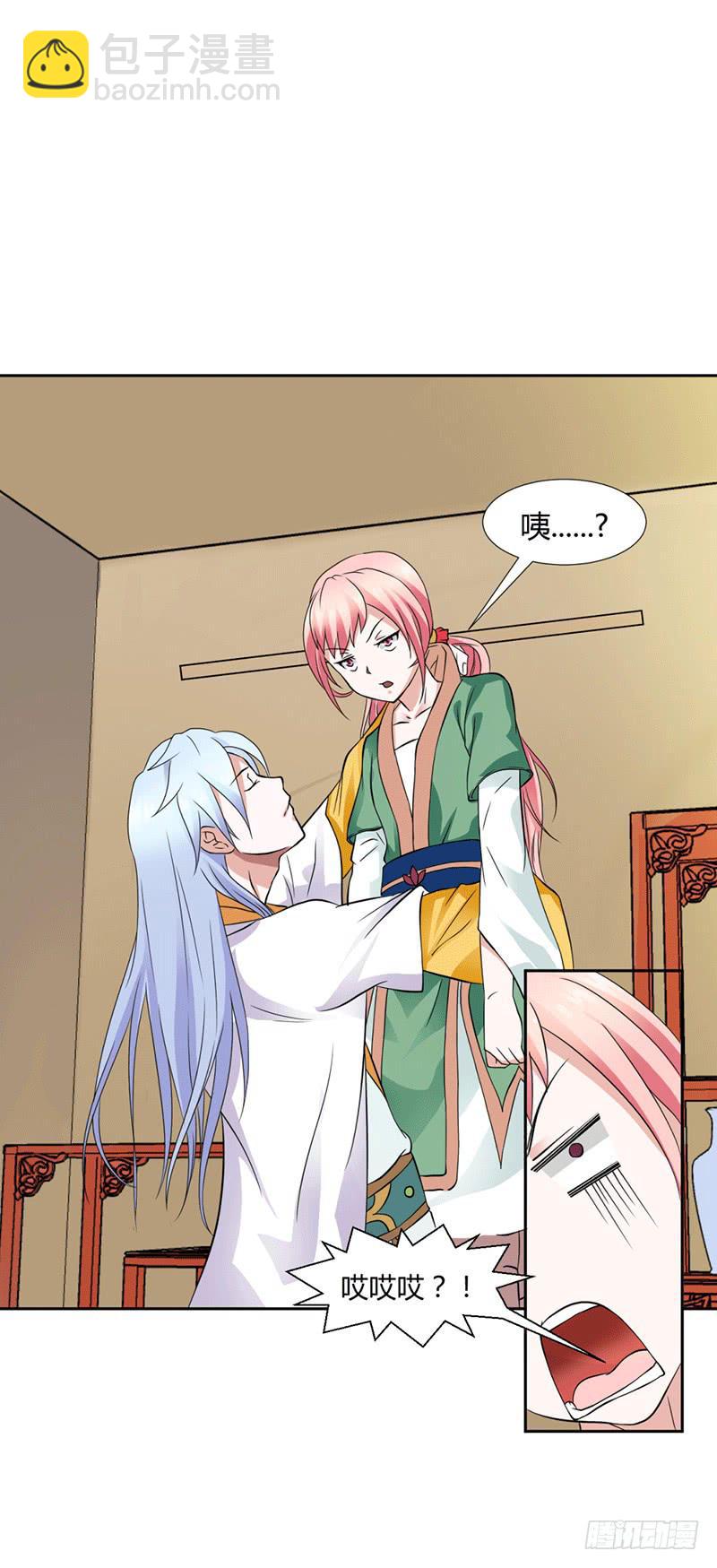 来治王爷的你漫画,第十一话2图