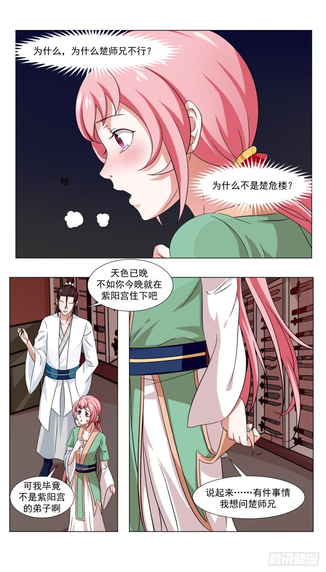 来治王爷的你漫画,第三十二话1图