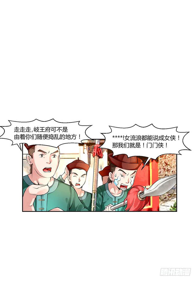 来治王爷的你漫画,第三话2图