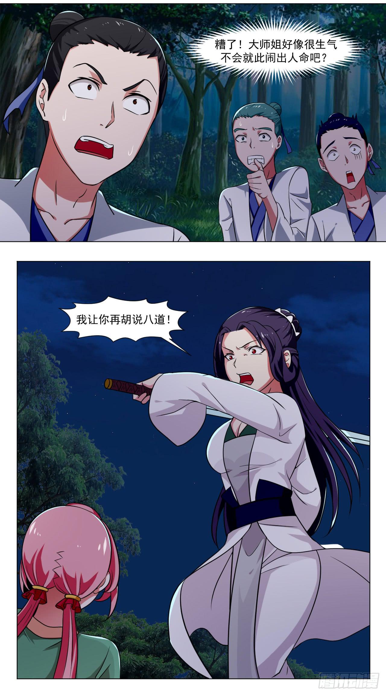 来治王爷的你漫画,第三十八话1图
