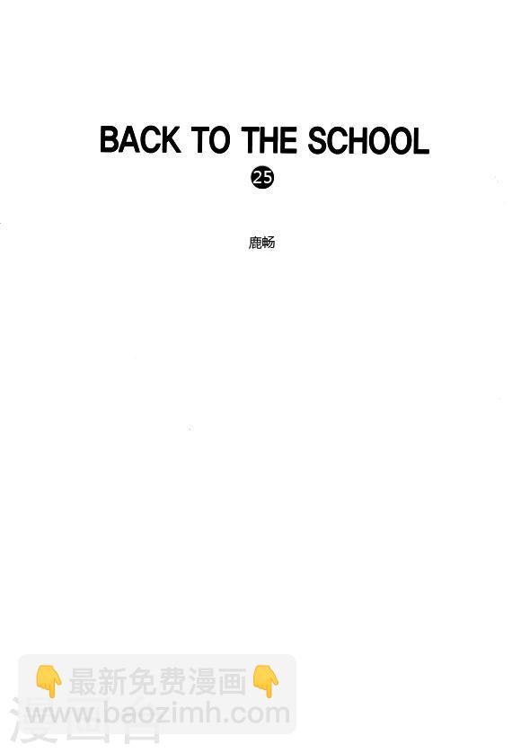 Back to the school漫画,第25话2图