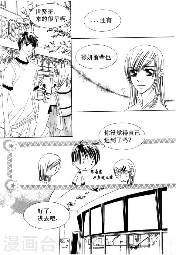 Back to the school漫画,第19话2图