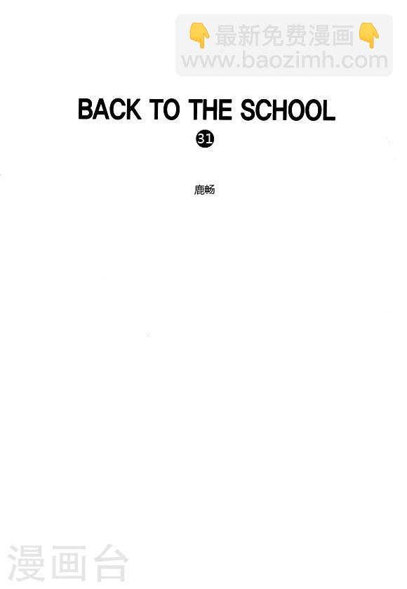 Back to the school漫画,第31话2图