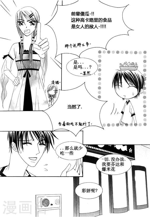 Back to the school漫画,第21话1图