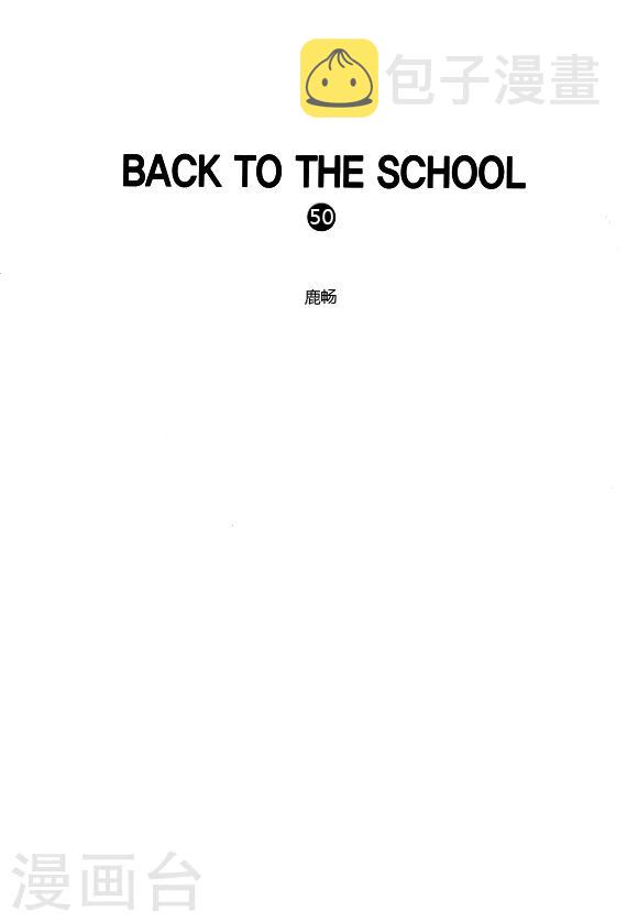 Back to the school漫画,第50话2图