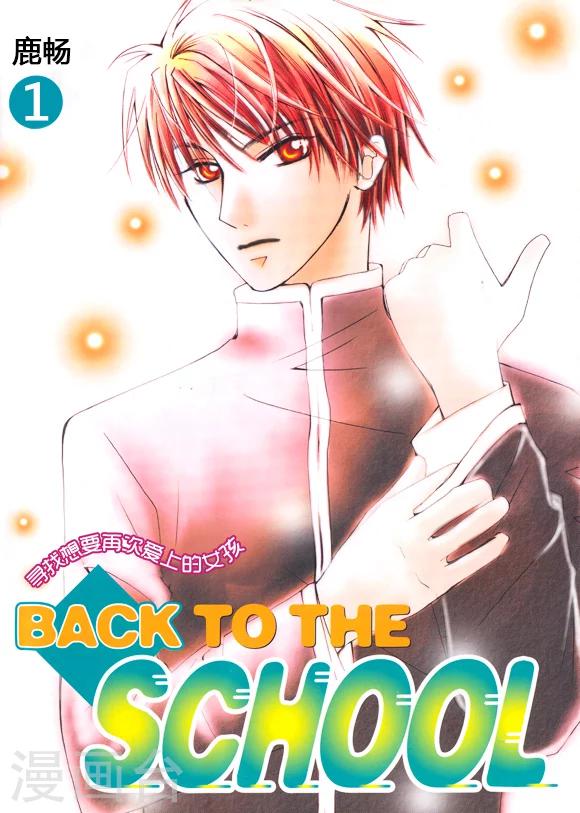 Back to the school漫画,第1话1图