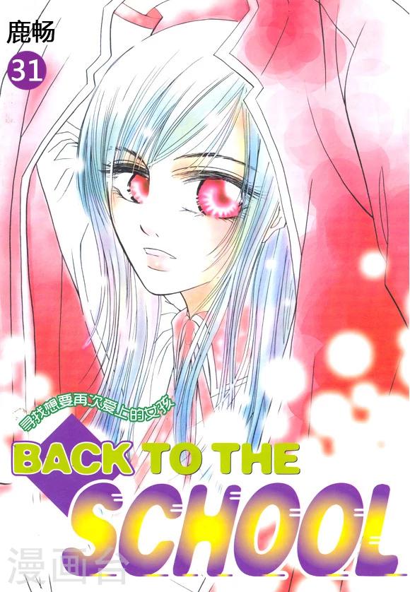 Back to the school漫画,第31话1图