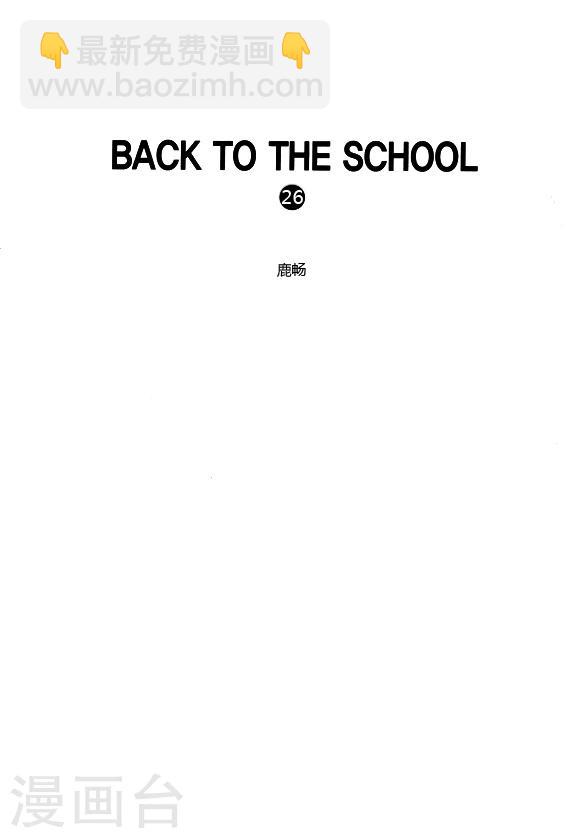 Back to the school漫画,第26话2图