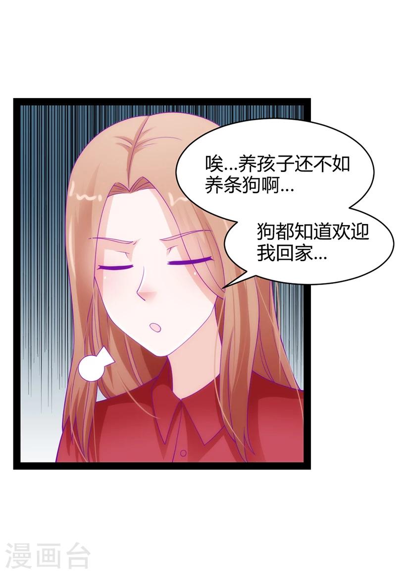狗粮好吃漫画,第36话2图