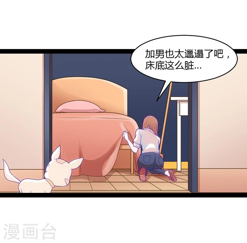 狗粮好吃漫画,第48话2图