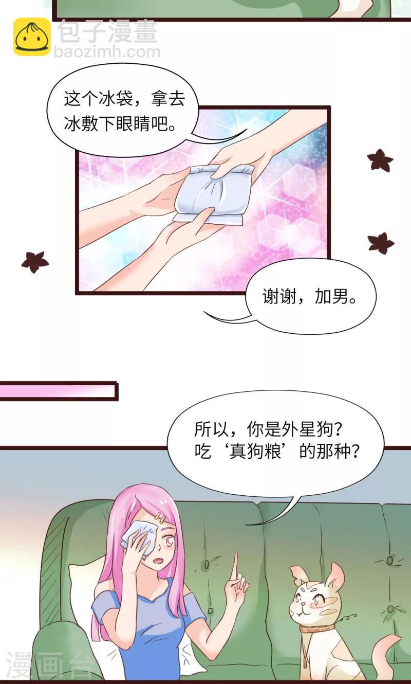 狗粮好吃漫画,第14话2图