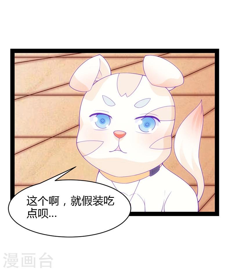 狗粮好吃漫画,第36话2图