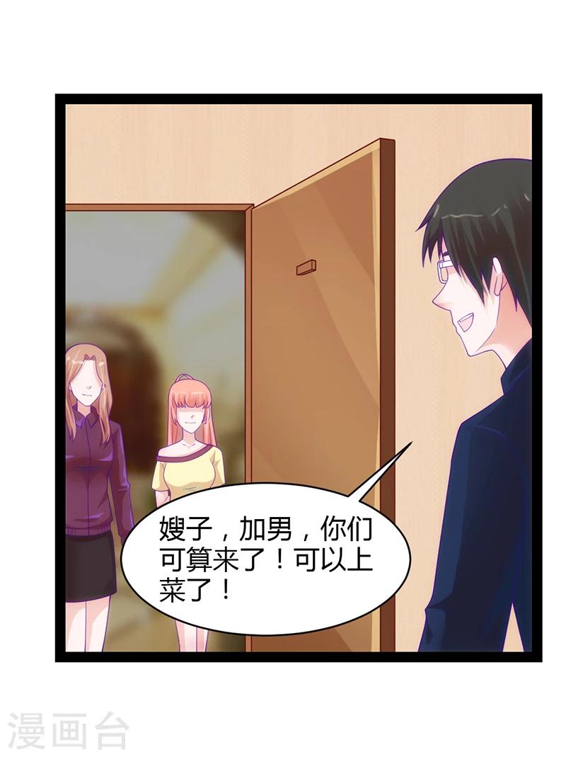 狗粮好吃漫画,第37话2图