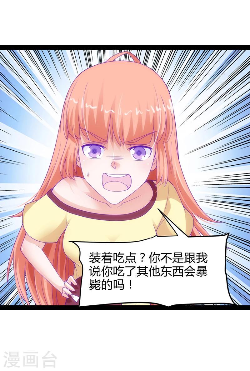 狗粮好吃漫画,第36话1图