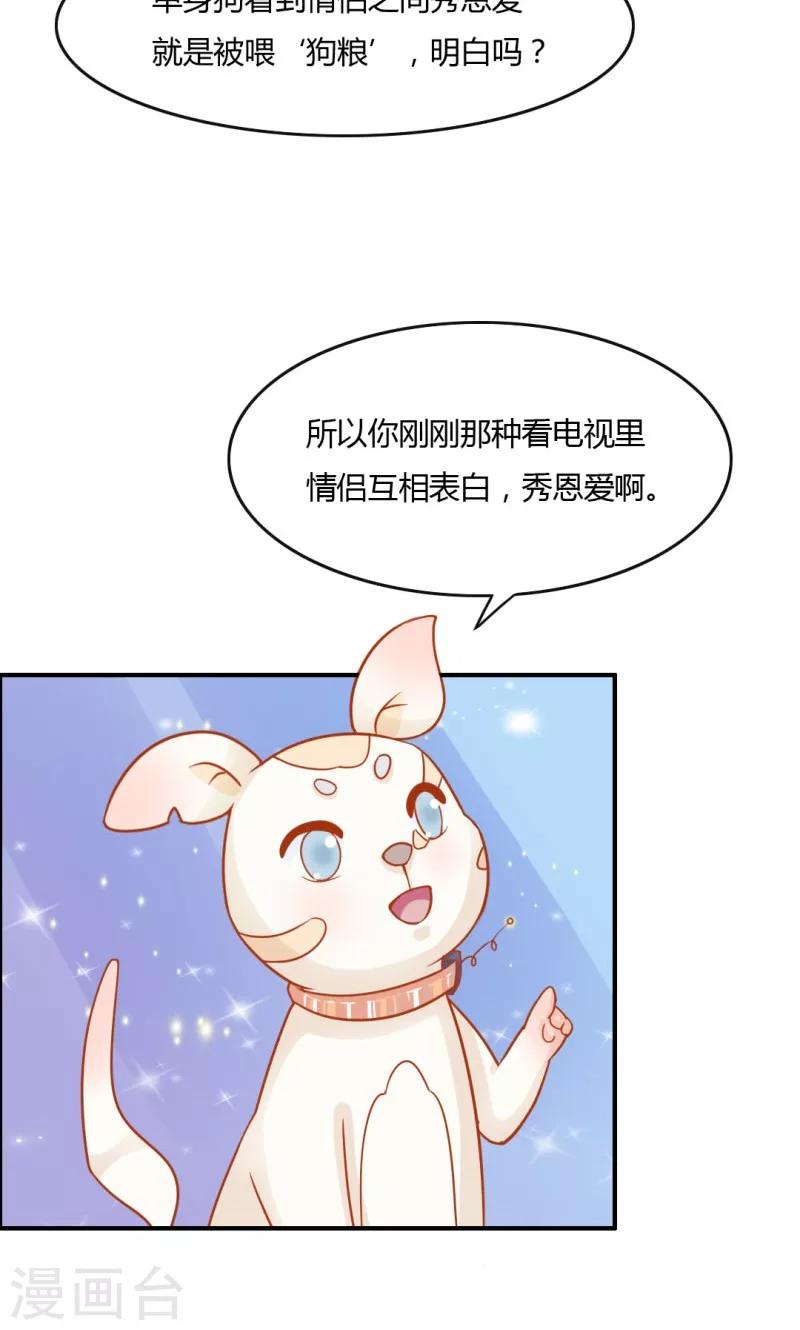 狗粮好评30字漫画,第7话2图