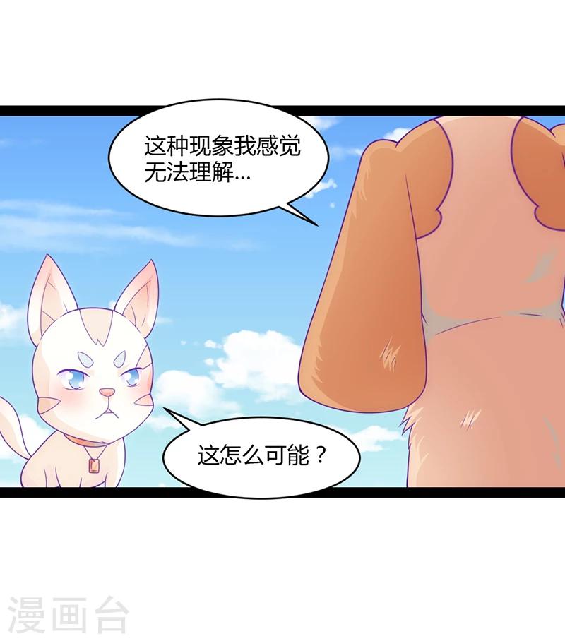 狗粮好吃漫画,第48话1图